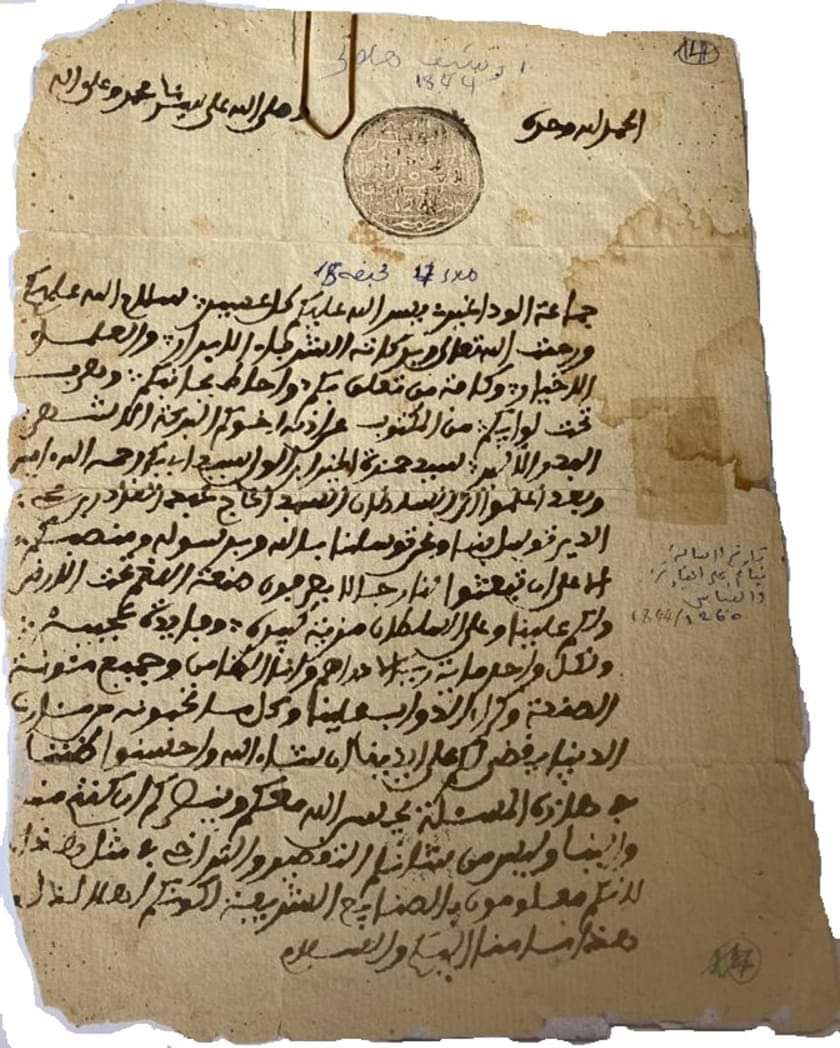 هذا نص الرسالة مرقونا إلى جماعة الودغير