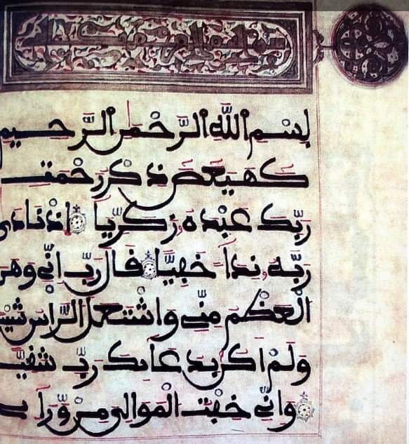 مصحف بخط مغربي مبسوط نسخ في ليبيا في أواخر الفترة القرمانلية
