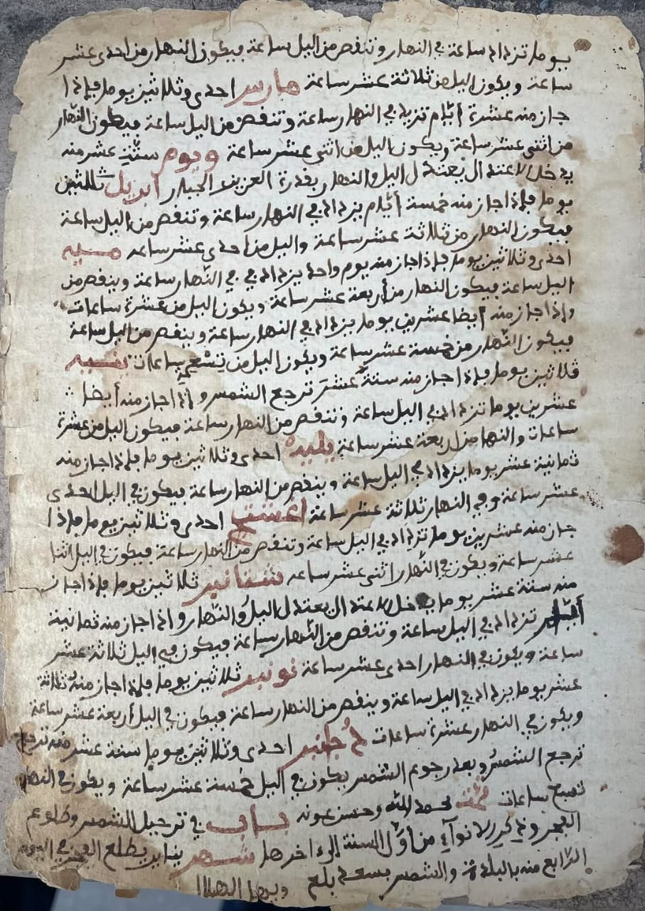 كنوز خزانة دار العدة – أوراق من مخطوطة في علم الفلك