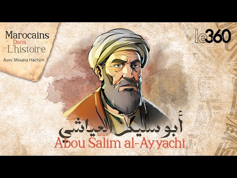برنامج مغاربة في التاريخ بموقع le360: أبو سالم العياشي : أحد علماء الودغيريين القرن السابع عشر ميلادي